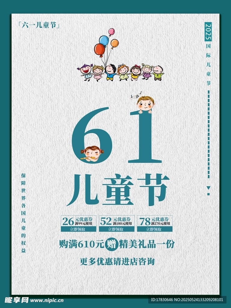 欢乐61儿童节海报