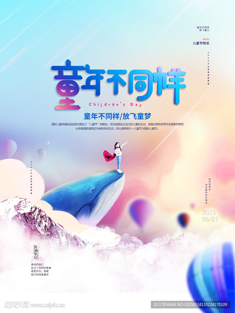 童年回忆 