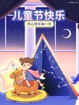 儿童节梦幻木马童趣场景