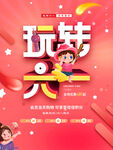 欢乐六一 玩转童趣