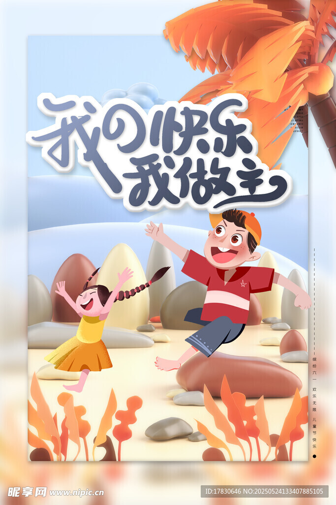 夏日欢乐度假场景