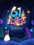 梦幻六一儿童节奇幻场景