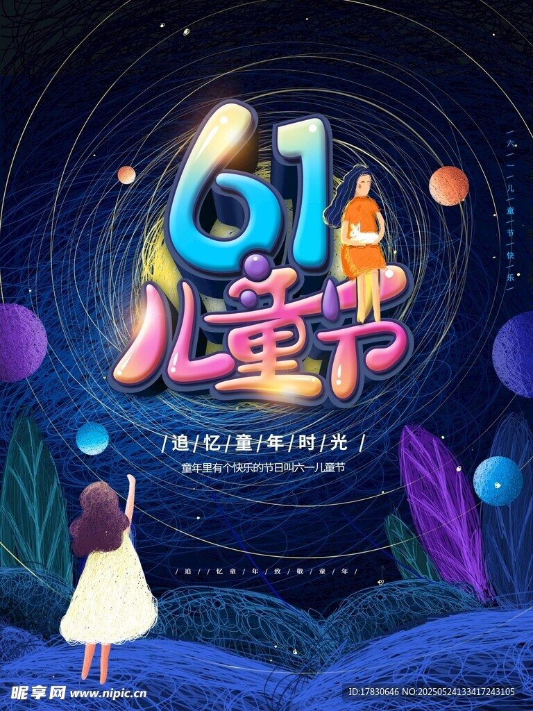 梦幻六一儿童节奇幻场景