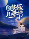 梦幻六一儿童节欢乐场景