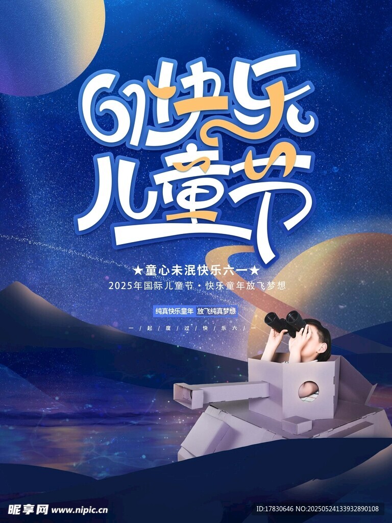 梦幻六一儿童节欢乐场景