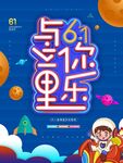 与你童乐海报设计