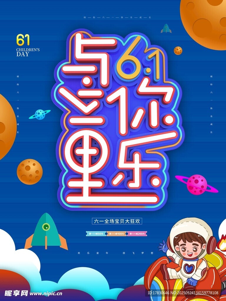 与你童乐海报设计