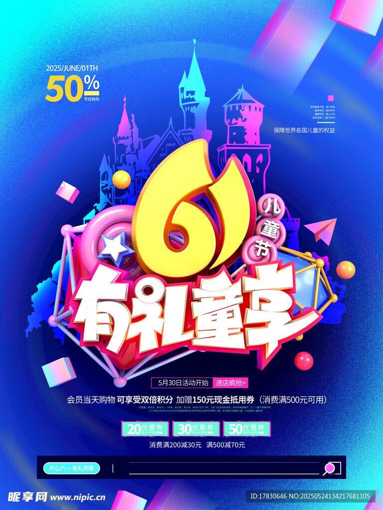 奇幻61奇幻童季活动海报