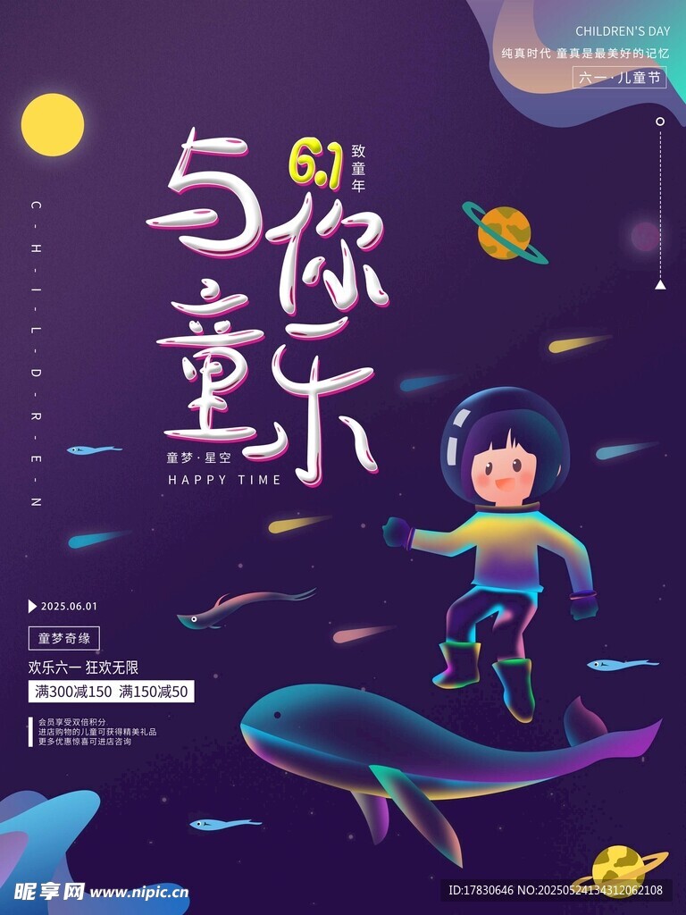 61与你童乐海报设计