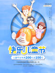 欢乐儿童节促销活动海报