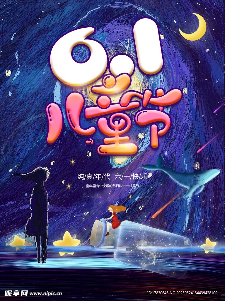 梦幻六一儿童节插画场景