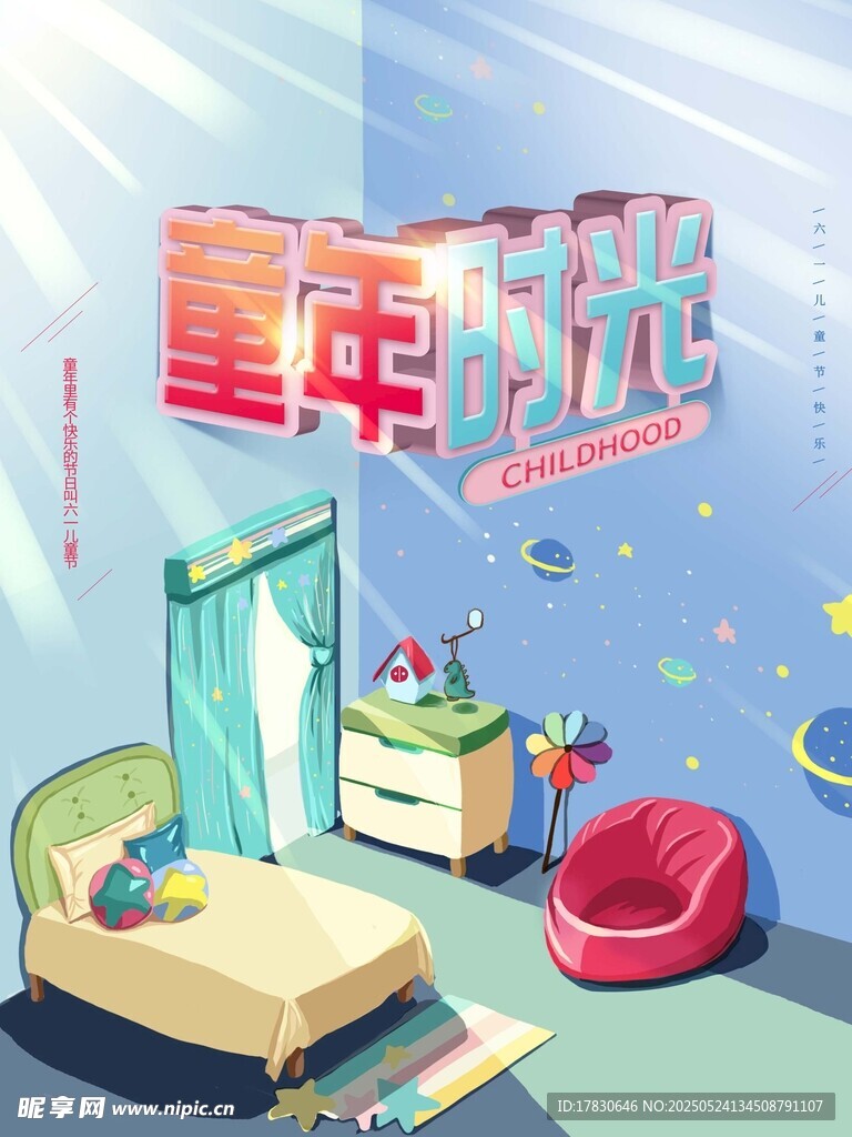 童趣卧室设计效果图