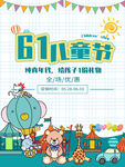 61儿童节欢乐玩具场景