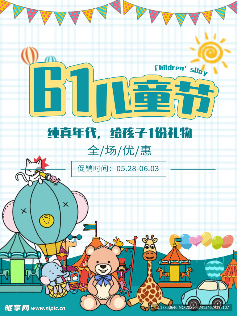 61儿童节欢乐玩具场景