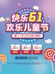快乐61欢乐儿童节促销