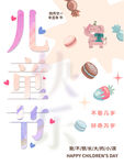 儿童节欢乐元素插画