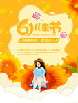 六一儿童节欢乐海报