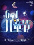 六一儿童节欢乐海报