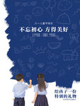 青春校园励志背景图