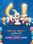 六一儿童节欢乐庆典