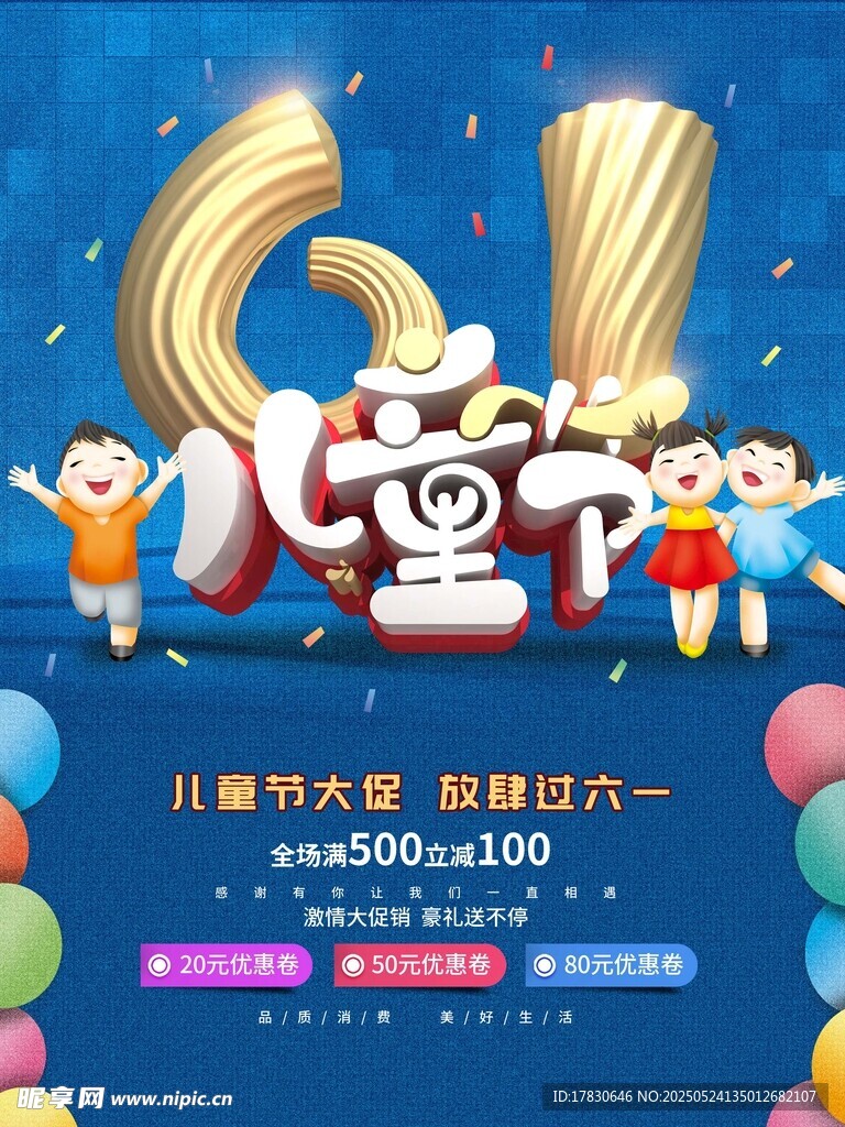六一儿童节欢乐庆典