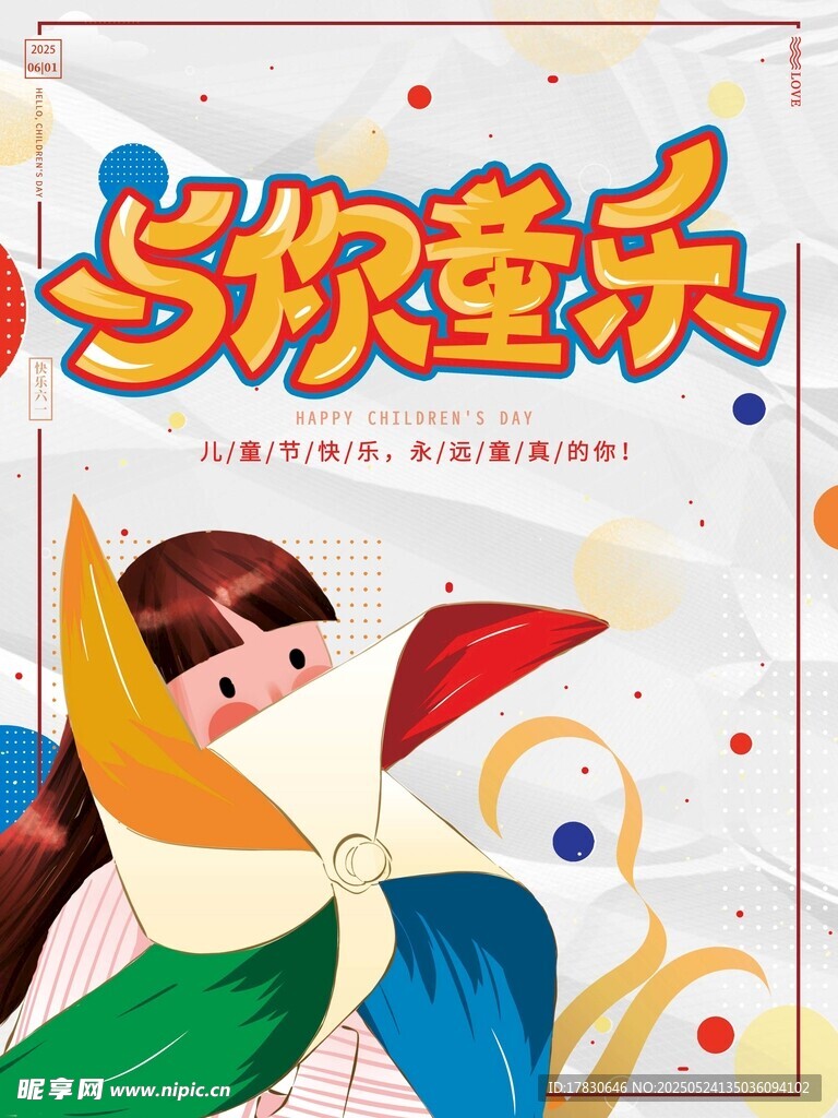 童趣插画