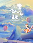 童心飞扬梦幻插画场景