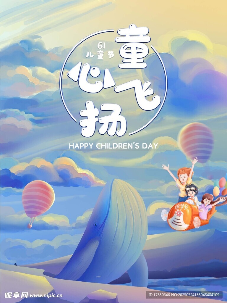 童心飞扬梦幻插画场景