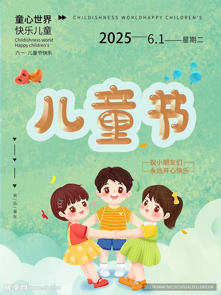 2025儿童书宣传插画