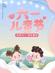 六一儿童节欢乐插画