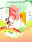 童趣梦幻插画场景