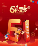 61儿童节促销海报