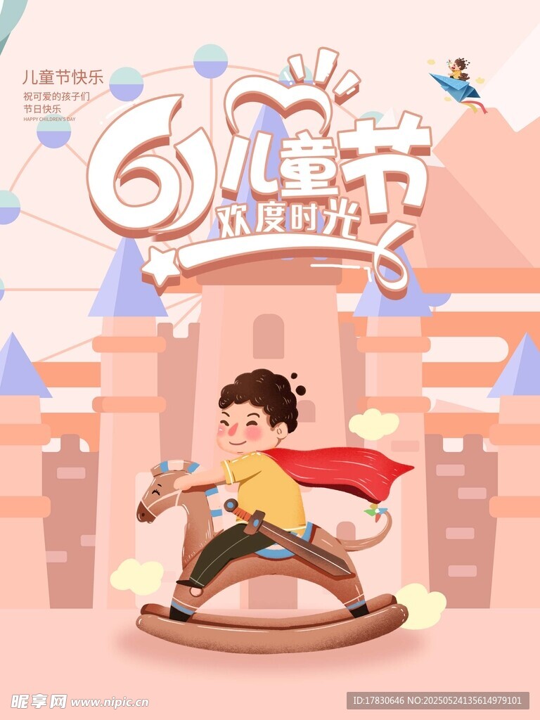 儿童节快乐小骑士