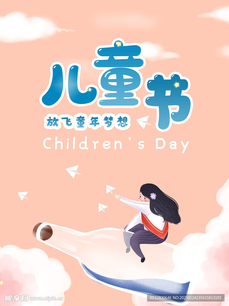 儿童节创意插画