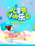 儿童节快乐插画海报