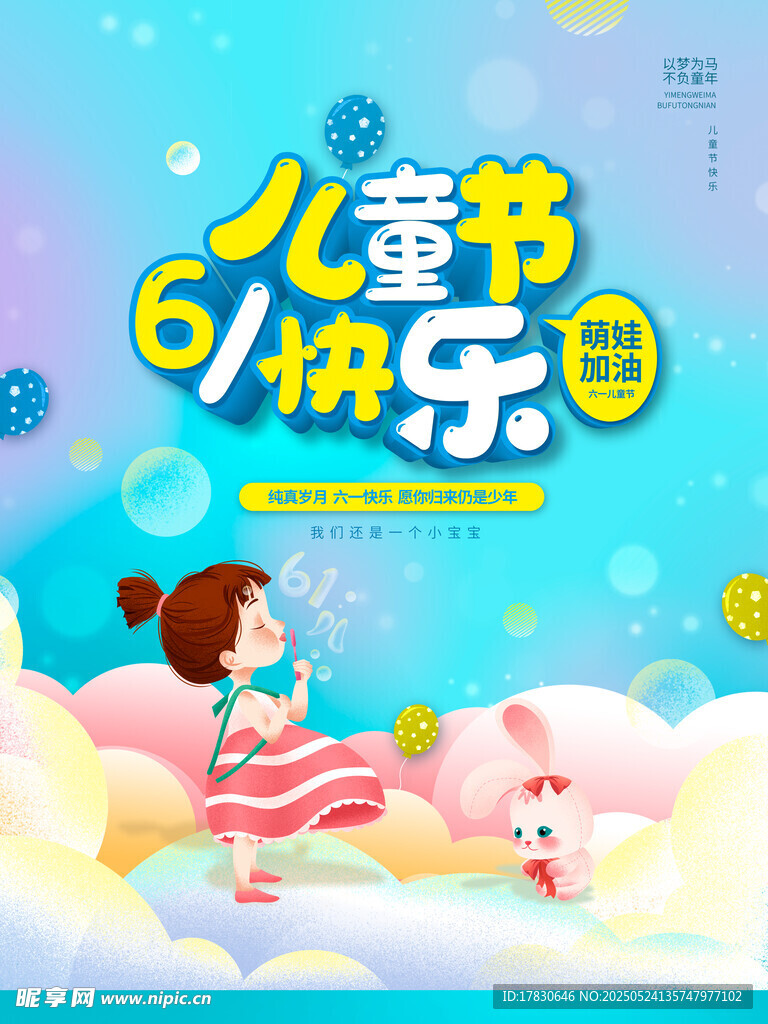 儿童节快乐插画海报