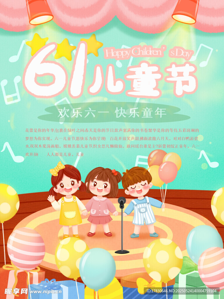 六一儿童节欢乐舞台场景