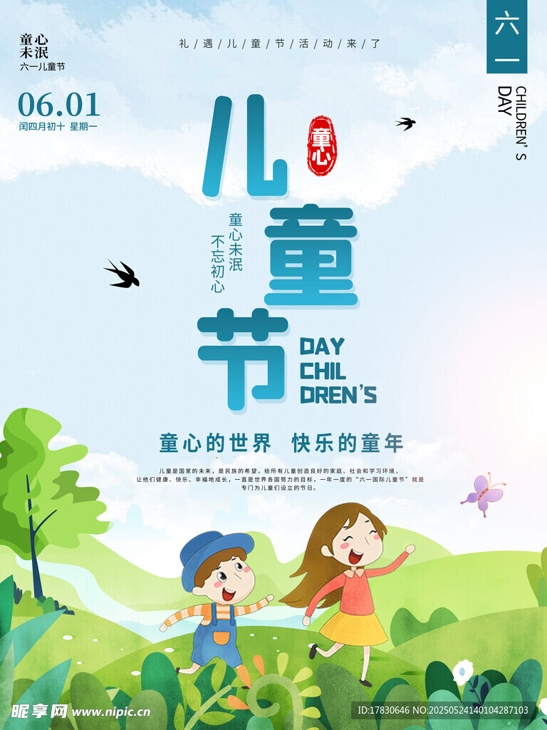 儿童节欢乐户外场景