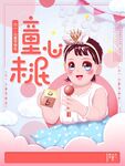 童趣宝贝 畅享甜蜜时刻