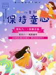 保持童心海报设计素材