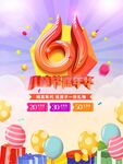 6周年庆典狂欢海报