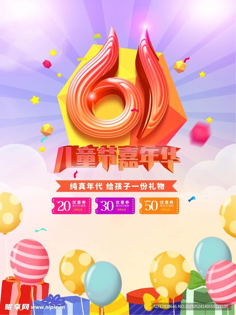 6周年庆典狂欢海报