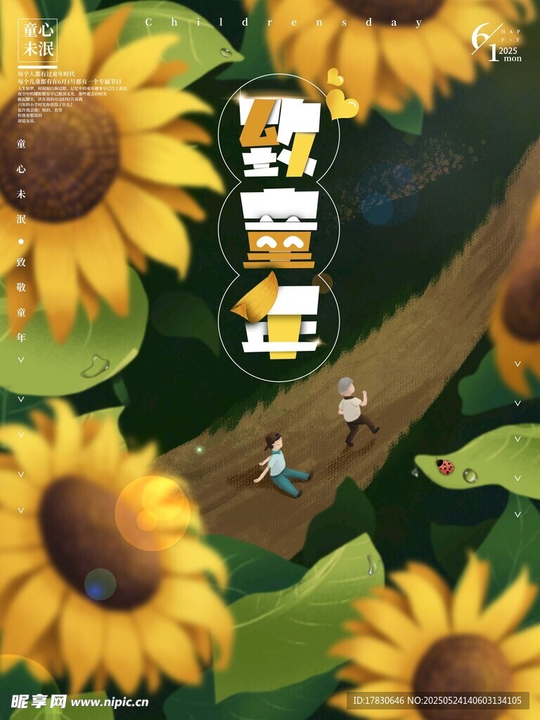 向日葵间的漫步小径