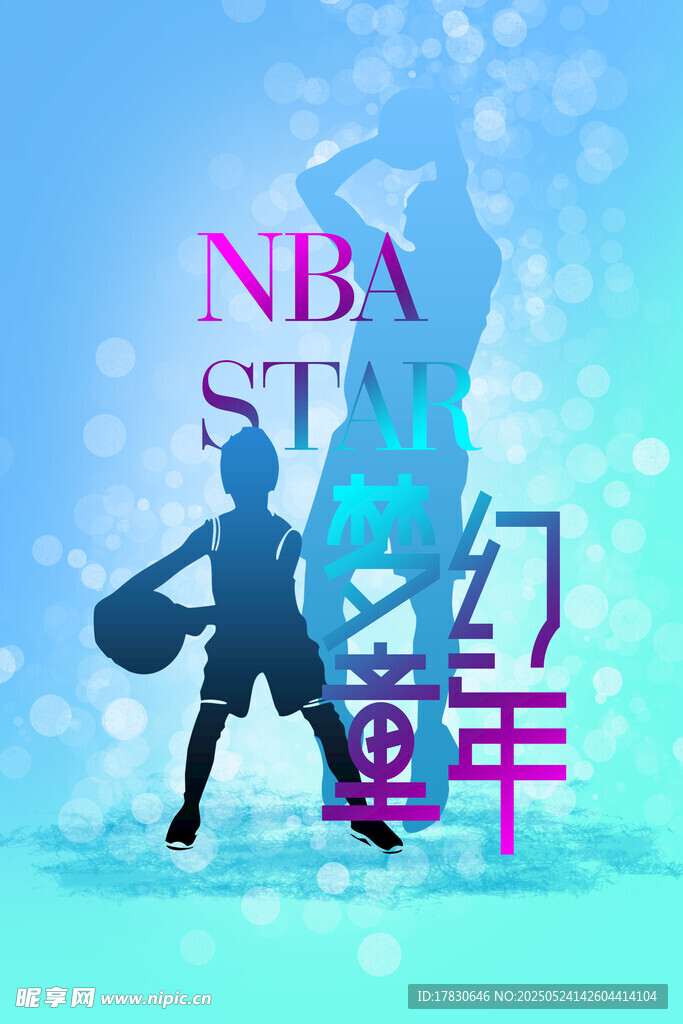 NBA梦幻童年剪影