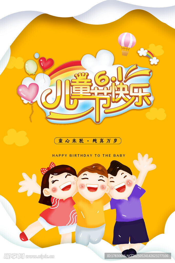 欢乐儿童节庆祝场景