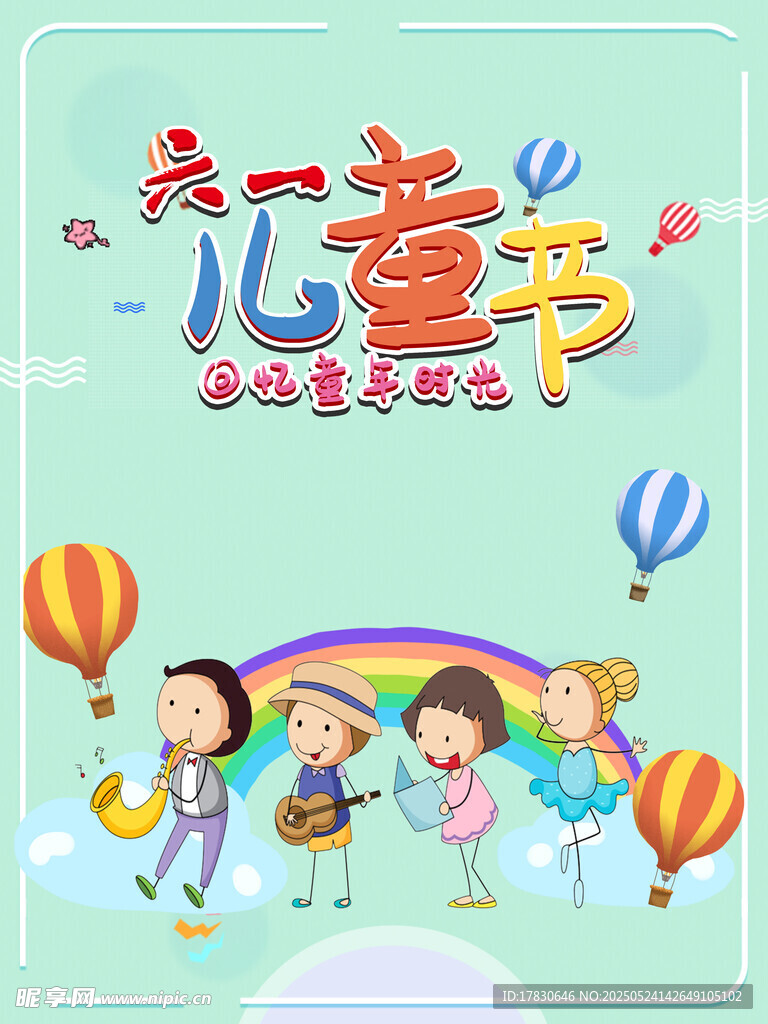 欢乐儿童书场景