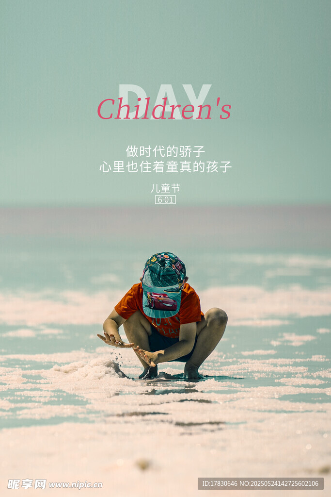 海边玩耍的小孩