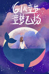儿童梦幻鲸鱼插画场景