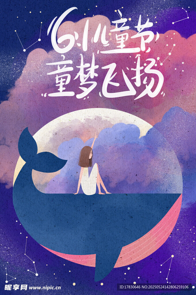 儿童梦幻鲸鱼插画场景