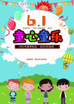 童趣乐园 欢乐儿童节